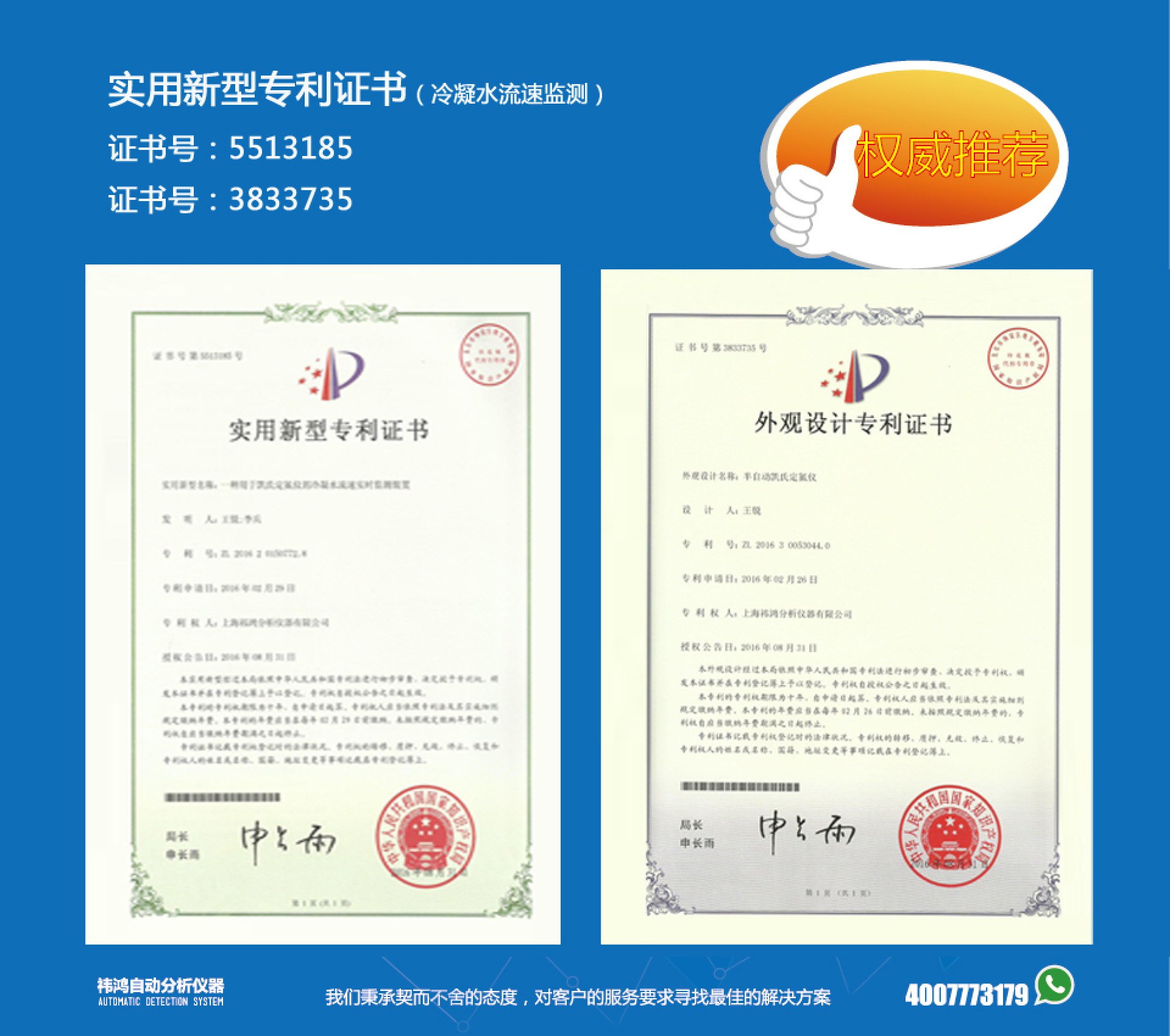 定氮儀專(zhuān)利證書(shū)